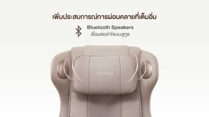 เก้าอี้นวดไฟฟ้า Coway โคเวย์ รุ่น MINE plus MC-B02